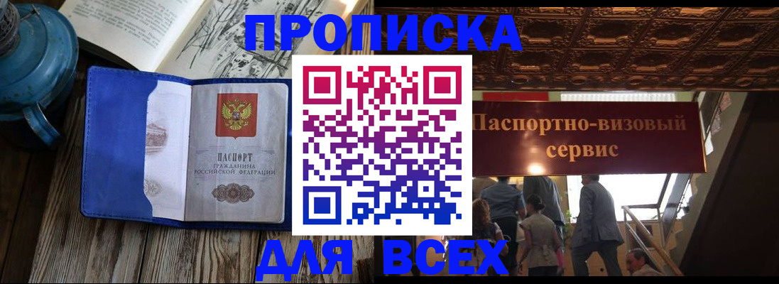 прописка гарантия в Прокопьевске