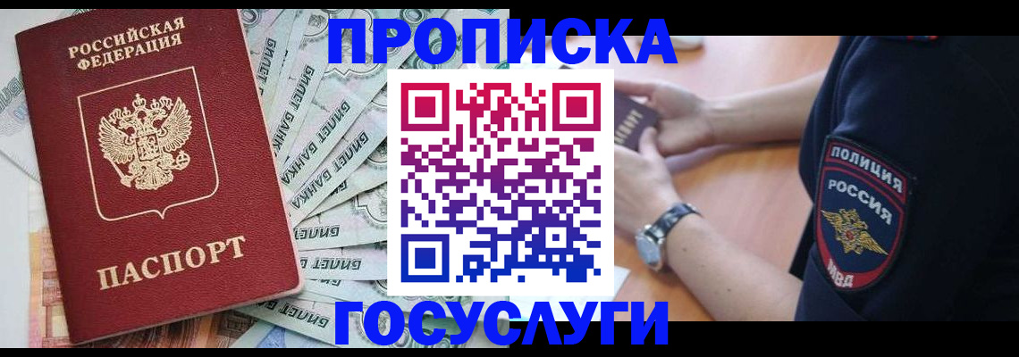 прописка гарантия в Прокопьевске