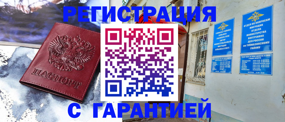 где прописаться в Прокопьевске